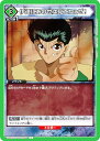 ユニオンアリーナ UA21BT/YYH-1-064 伊達にあの世は見てねぇぜ! (U アンコモン) UNION ARENA ブースターパック 幽☆遊☆白書