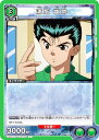 ユニオンアリーナ UA21ST/YYH-1-102 浦飯 幽助 (C コモン) UNION ARENA スタートデッキ 幽☆遊☆白書