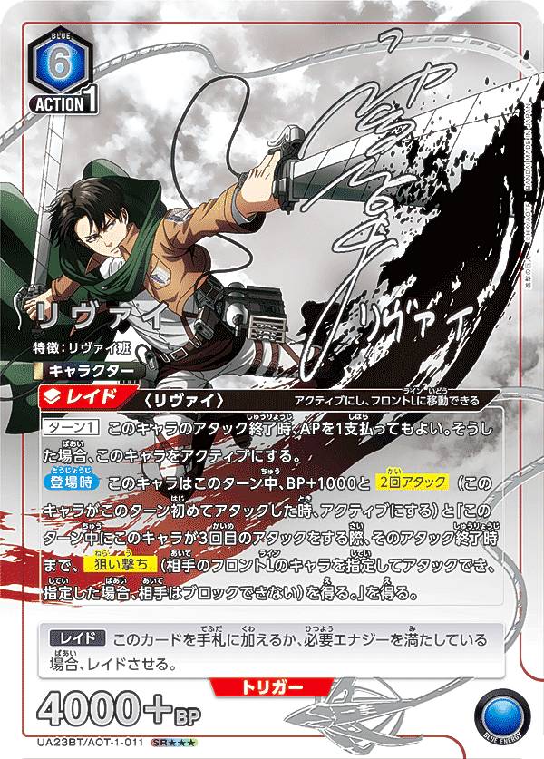 【パラレル】ユニオンアリーナ UA23BT/AOT-1-011 リヴァイ (SR☆☆☆ スーパーレア) UNION ARENA ブースターパック 進撃の巨人のサムネイル