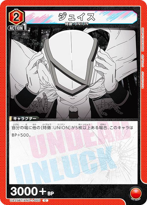 ˥󥢥꡼ UA25BT/AND-1-060 奤 (C ) UNION ARENA ֡ѥå ǥåɥå