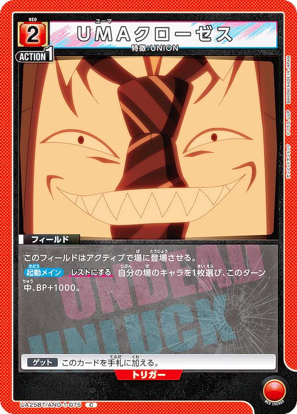 ˥󥢥꡼ UA25BT/AND-1-075 UMA (C ) UNION ARENA ֡ѥå ǥåɥå