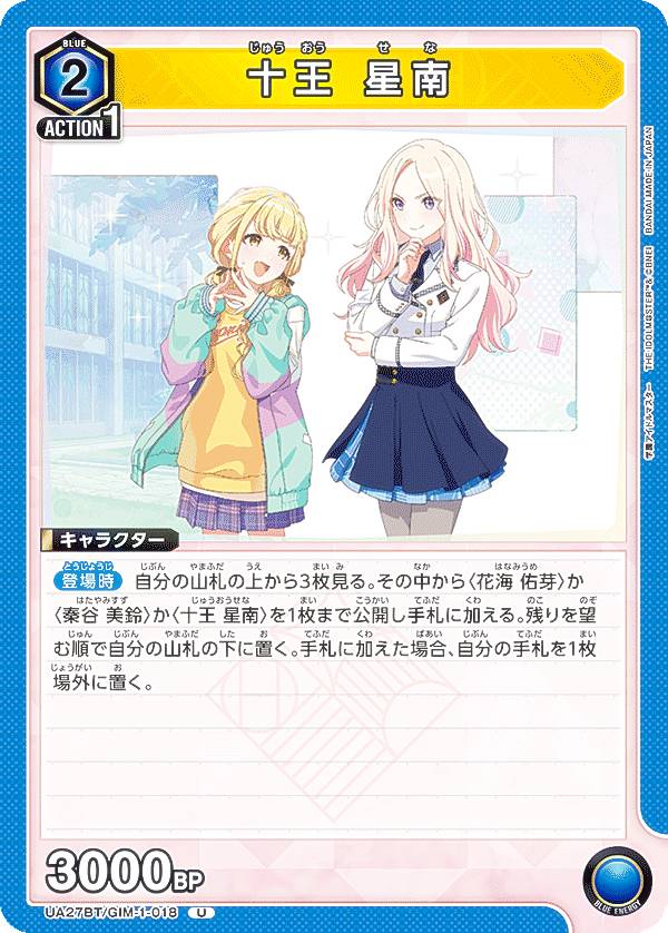ユニオンアリーナ UA27BT/GIM-1-018 十王 星南 (U アンコモン) UNION ARENA ブースターパック 学園アイドルマスター