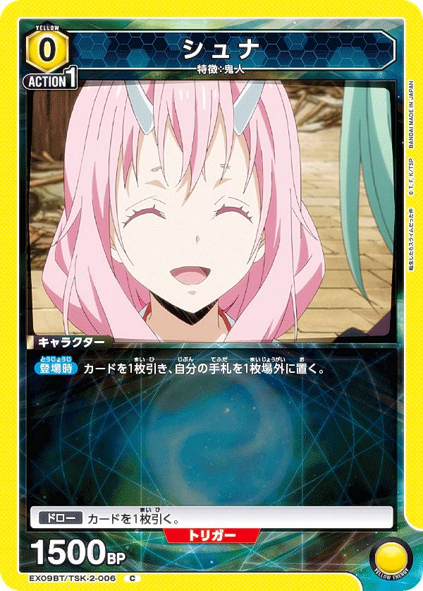 ユニオンアリーナ EX09BT/TSK-2-006 シュナ (C コモン) UNION ARENA ブースターパック 転生したらスライムだった件 Vol.2