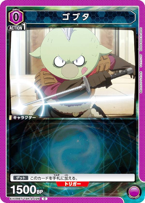 ユニオンアリーナ EX09BT/TSK-2-026 ゴブタ (C コモン) UNION ARENA ブースターパック 転生したらスライムだった件 Vol.2