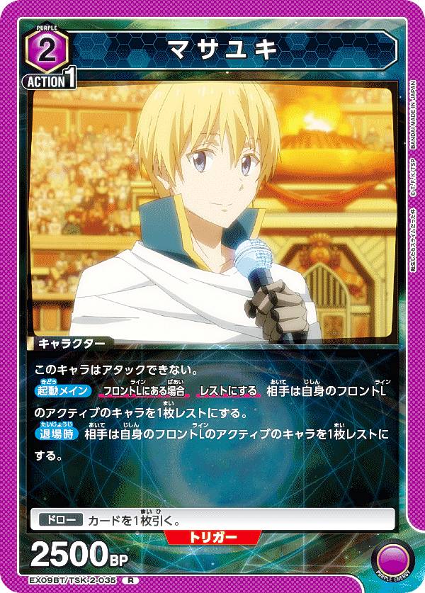 ユニオンアリーナ EX09BT/TSK-2-035 マサユキ (R レア) UNION ARENA ブースターパック 転生したらスライムだった件 Vol.2
