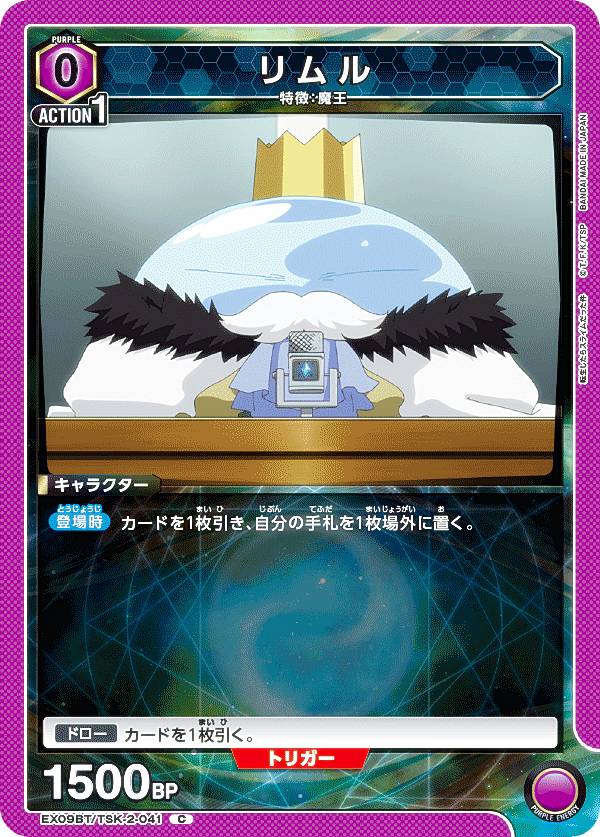 ユニオンアリーナ EX09BT/TSK-2-041 リムル (C コモン) UNION ARENA ブースターパック 転生したらスライムだった件 Vol.2