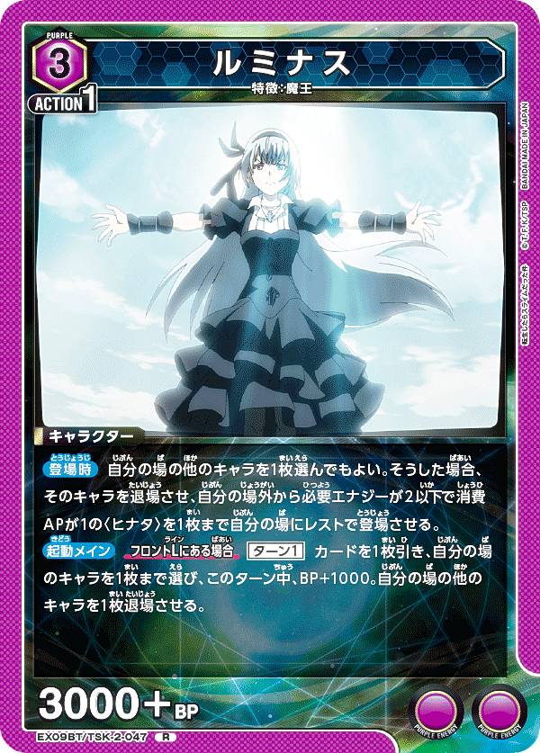 ユニオンアリーナ EX09BT/TSK-2-047 ルミナス (R レア) UNION ARENA ブースターパック 転生したらスライムだった件 Vol.2