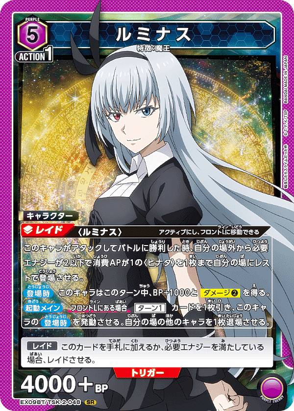 ユニオンアリーナ EX09BT/TSK-2-048 ルミナス (SR スーパーレア) UNION ARENA ブースターパック 転生したらスライムだった件 Vol.2