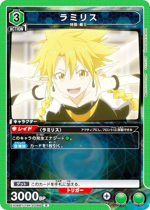 ユニオンアリーナ EX09BT/TSK-2-068 ラミリス (R レア) UNION ARENA ブースターパック 転生したらスライムだった件 Vol.2