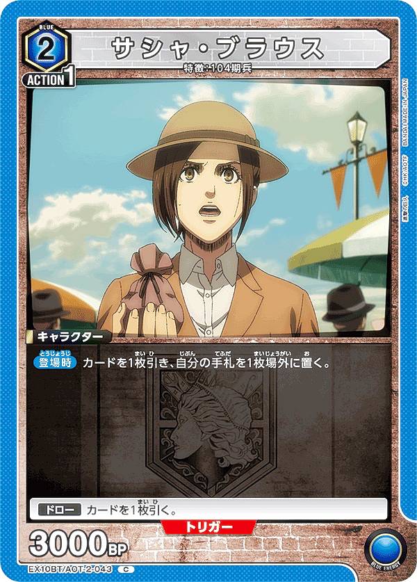 ユニオンアリーナEX10BT/AO...