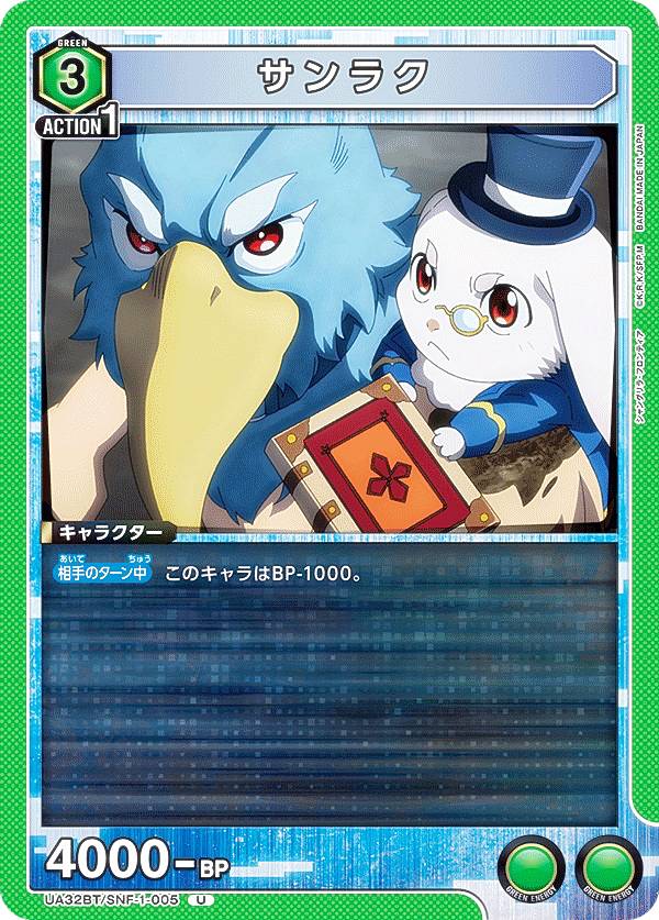 ユニオンアリーナ UA32BT/SNF-1-005 サンラク (U アンコモン) UNION ARENA ブースターパック シャングリラ・フロンティア