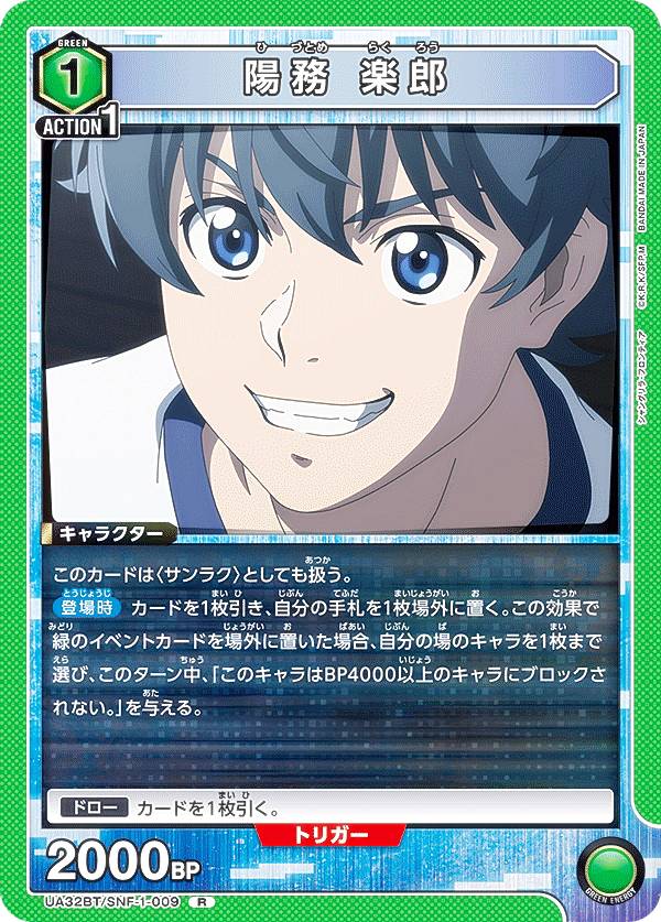 ユニオンアリーナ UA32BT/SNF-1-009 陽務 楽郎 (R レア) UNION ARENA ブースターパック シャングリラ・フロンティア