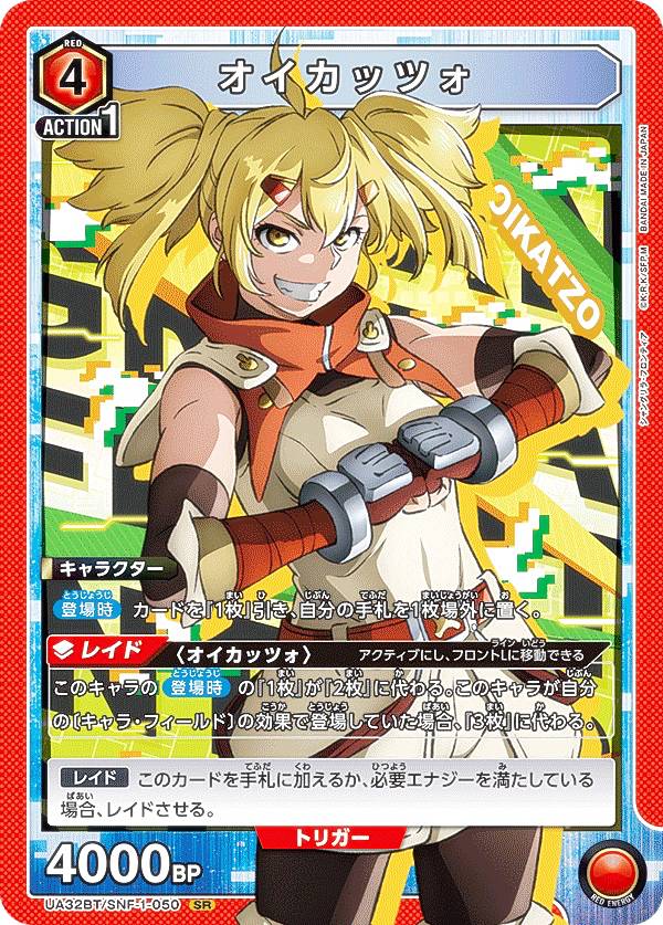 ユニオンアリーナ UA32BT/SNF-1-050 オイカッツォ (SR スーパーレア) UNION ARENA ブースターパック シャングリラ・フロンティア