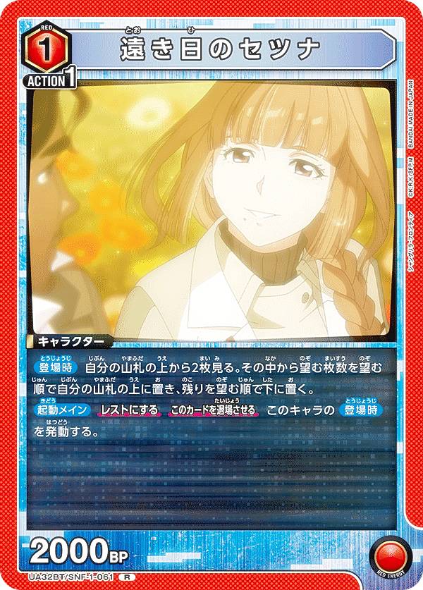 ユニオンアリーナ UA32BT/SNF-1-061 遠き日のセツナ (R レア) UNION ARENA ブースターパック シャングリラ・フロンティア