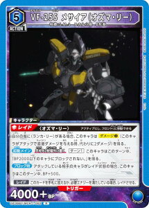 ユニオンアリーナ UA36BT/MCR-1-062 VF-25S メサイア(オズマ・リー) (R レア) UNION ARENA ブースターパック 「マクロス」シリーズ