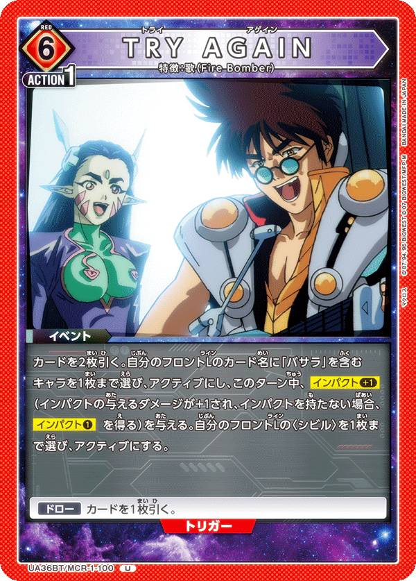 REALiZEۥӡȥ쥫2Ź㤨֥˥󥢥꡼ UA36BT/MCR-1-100 TRY AGAIN (U 󥳥 UNION ARENA ֡ѥå ֥ޥץ꡼פβǤʤ30ߤˤʤޤ