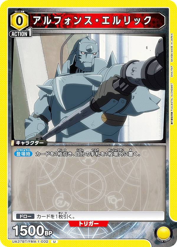 ˥󥢥꡼ UA37BT/FMA-1-002 ե󥹡å (U 󥳥) UNION ARENA ֡ѥå ݤϣѻ FULLMETAL ALCHEMIST