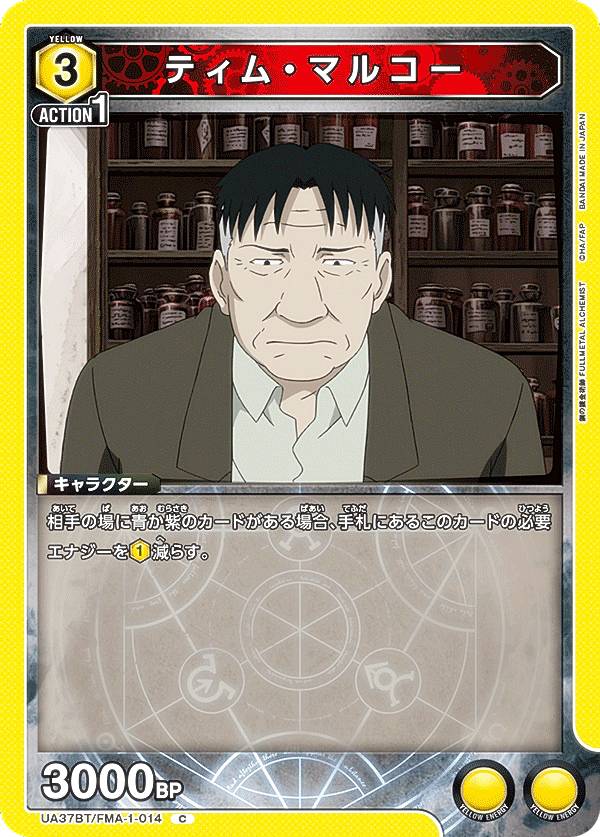 REALiZEۥӡȥ쥫2Ź㤨֥˥󥢥꡼ UA37BT/FMA-1-014 ƥࡦޥ륳 (C  UNION ARENA ֡ѥå ݤϣѻ FULLMETAL ALCHEMISTפβǤʤ30ߤˤʤޤ