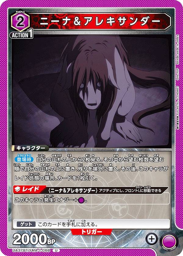 REALiZEۥӡȥ쥫2Ź㤨֥˥󥢥꡼ UA37BT/FMA-1-068 ˡʡ쥭 (U 󥳥 UNION ARENA ֡ѥå ݤϣѻ FULLMETAL ALCHEMISTפβǤʤ50ߤˤʤޤ