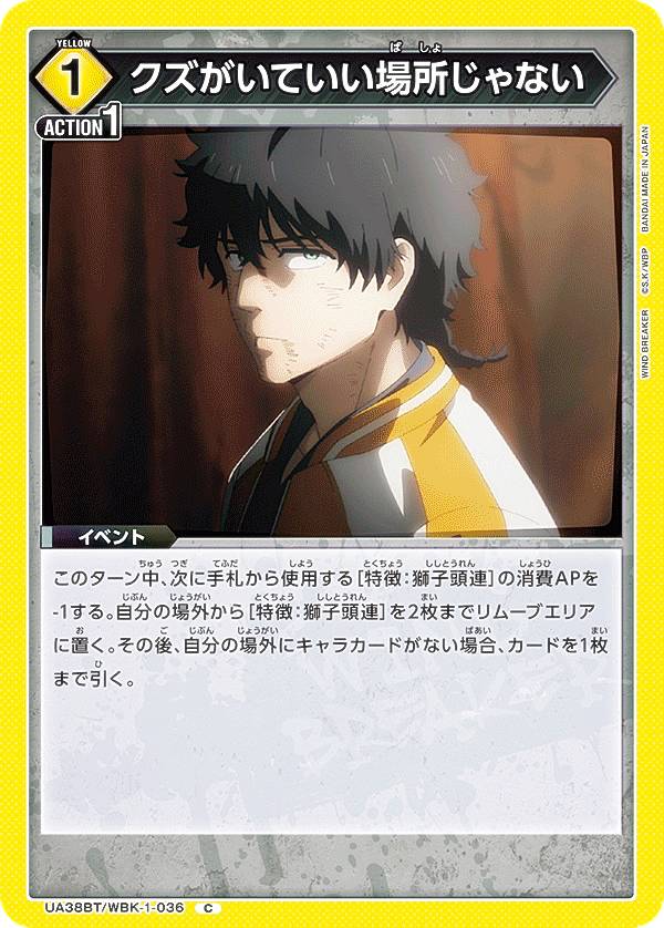 ˥󥢥꡼ UA38BT/WBK-1-036 Ƥꤸʤ (C ) UNION ARENA ֡ѥå WIND BREAKER