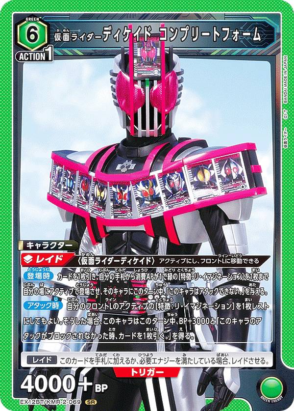 楽天市場】仮面ライダーディケイド コンプリートフォームの通販