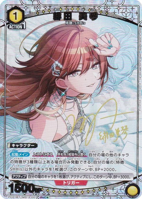 [병렬] 유니온 아레나 PC01BT/IMS-3-007 緋田美琴 (PcC☆ 프레셔스 커먼) UNION ARENA 프레셔스 부스터 팩 아이돌 마스터 샤이니 컬러즈