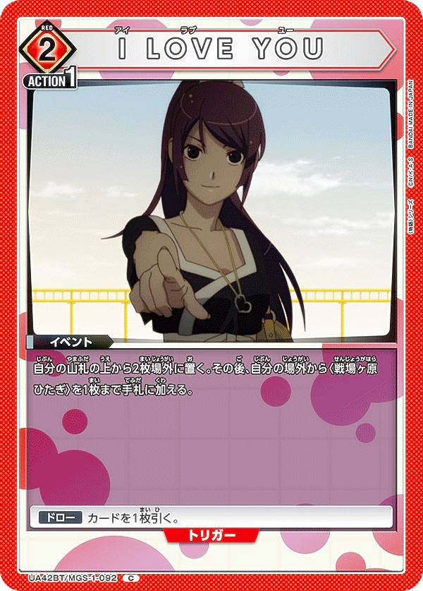 REALiZEۥӡȥ쥫2Ź㤨֥˥󥢥꡼ UA42BT/MGS-1-092 I LOVE YOU (C  UNION ARENA ֡ѥå ʪӥ꡼פβǤʤ30ߤˤʤޤ