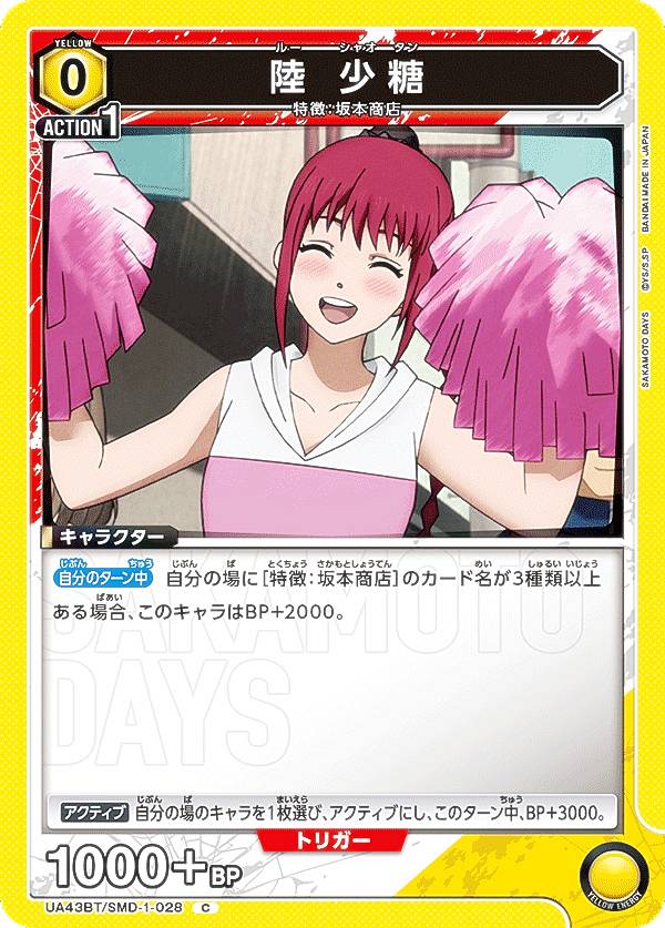 REALiZEۥӡȥ쥫2Ź㤨֥˥󥢥꡼ UA43BT/SMD-1-028 Φ  (C  UNION ARENA ֡ѥå SAKAMOTO DAYSפβǤʤ30ߤˤʤޤ