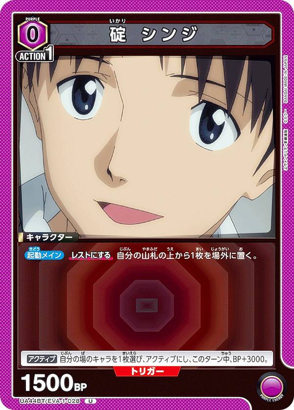 ユニオンアリーナ UA44BT/EVA-1-028 碇 シンジ (U アンコモン) UNION ARENA ブースターパック ヱヴァンゲリヲン新劇場版