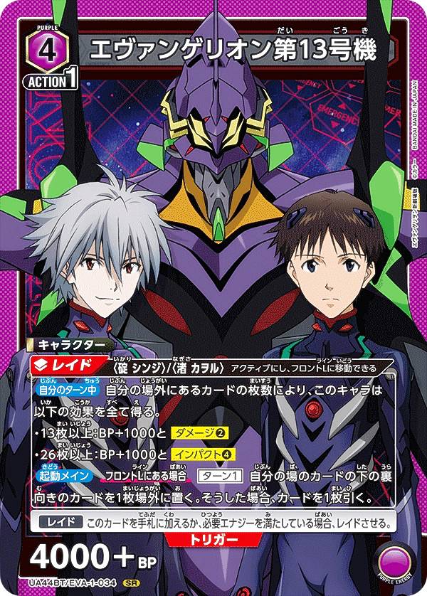 ユニオンアリーナ UA44BT/EVA-1-034 エヴァンゲリオン第13号機 (SR スーパーレア) UNION ARENA ブースターパック ヱヴァンゲリヲン新劇場版