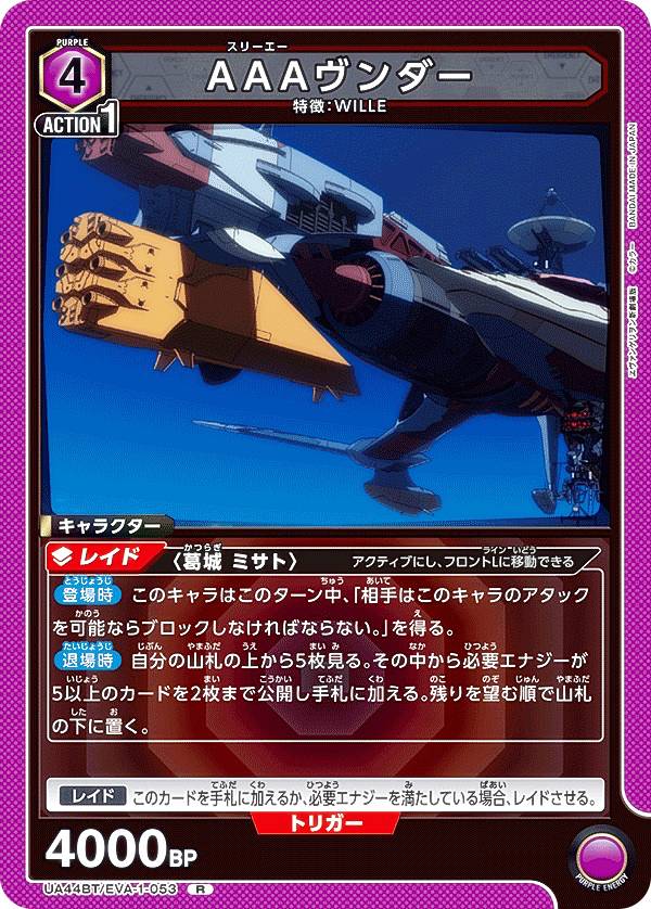 ユニオンアリーナ UA44BT/EVA-1-053 AAAヴンダー (R レア) UNION ARENA ブースターパック ヱヴァンゲリヲン新劇場版
