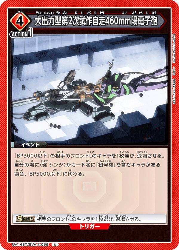 REALiZEۥӡȥ쥫2Ź㤨֥˥󥢥꡼ UA44ST/EVA-1-095 Ϸ2460mmŻˤ (U 󥳥 UNION ARENA ȥǥå 󥲥󿷷ǡפβǤʤ50ߤˤʤޤ