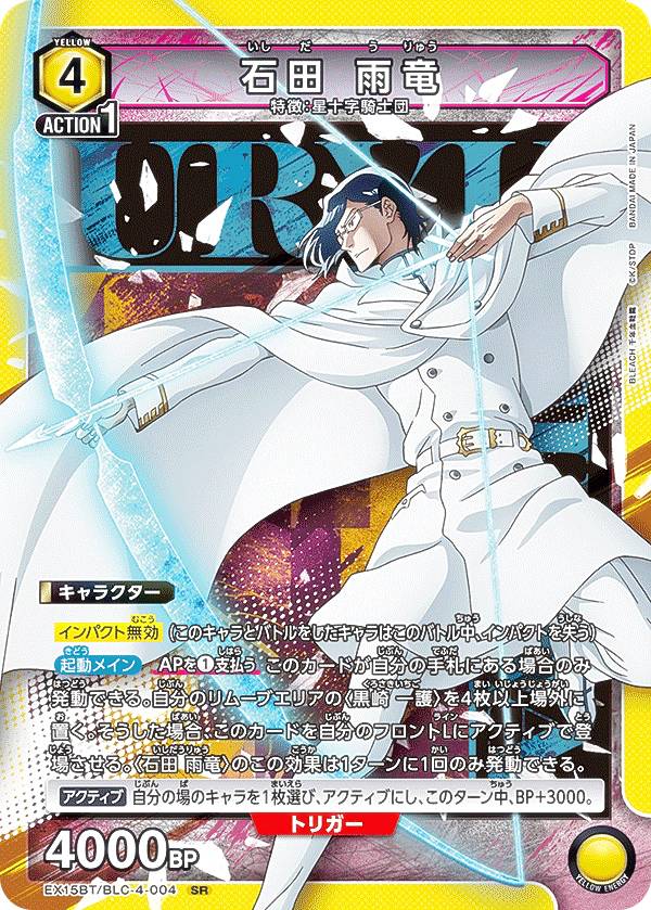 楽天市場】BLEACH 石田 雨竜の通販