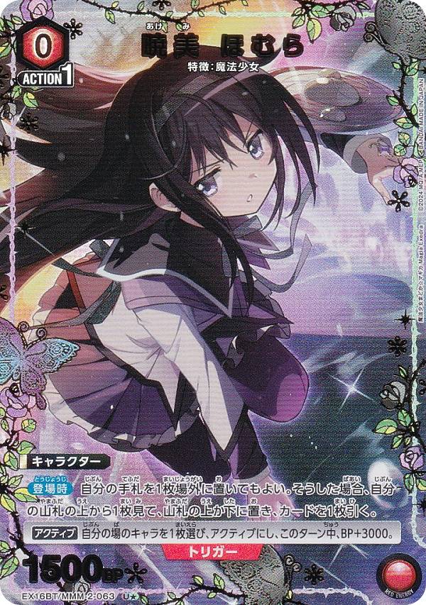 楽天市場】暁美ほむら スリーブの通販