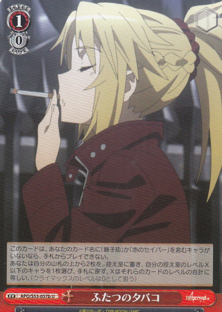 ヴァイスシュヴァルツ APO/S53-057b ふたつのタバコ(U) ブースターパック Fate/Apocrypha