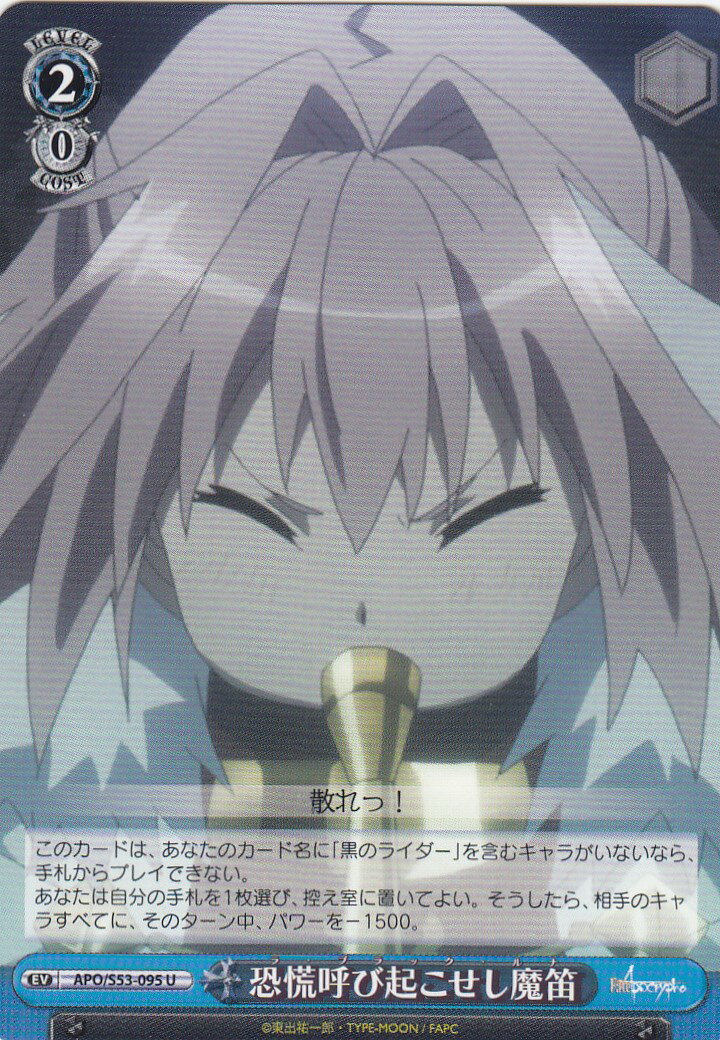 ヴァイスシュヴァルツ APO/S53-095 恐慌呼び起こせし魔笛(U) ブースターパック Fate/Apocrypha