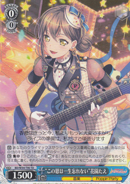  BD/W54-T90 Ȥβϰ˺ʤɲֱि (TD) ȥ饤ǥå+ Хɥ!륺Хɥѡƥ! [Poppin'Party]