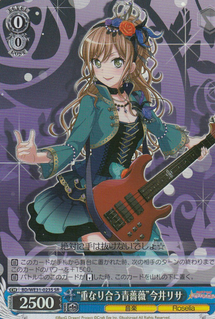 ヴァイスシュヴァルツ BD/WE31-023S “重なり合う青薔薇”今井リサ (SR スーパーレア) スペシャルパック バンドリ！ ガールズバンドパーティ！