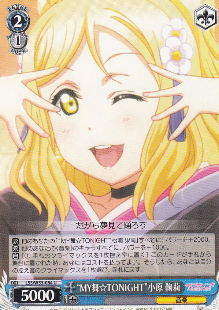  LSS/W53-084 MYTONIGHTɾ (U)ڿʡ