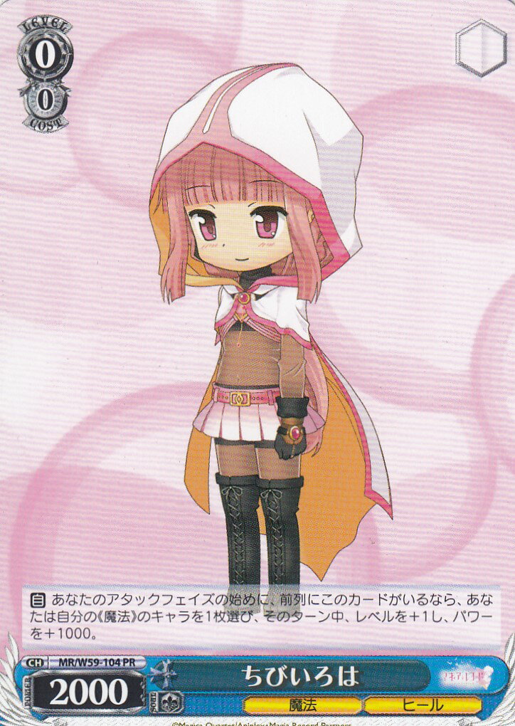 ヴァイスシュヴァルツ MR/W59-104 ちびいろは(プロモ) ブースターパック マギアレコード 魔法少女まどか マギカ外伝