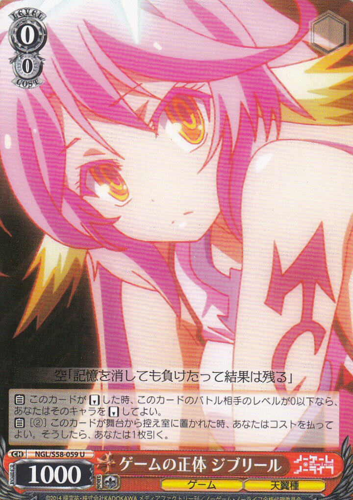 ヴァイスシュヴァルツ NGL/S58-059 ゲームの正体 ジブリール (U アンコモン) ブースタ ...