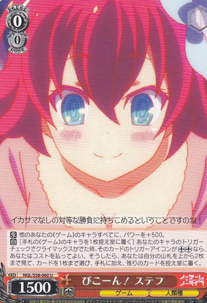ヴァイスシュヴァルツ NGL/S58-060 ぴこーん！ ステフ (U アンコモン) ブースターパック ノーゲーム・..