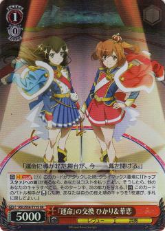 ヴァイスシュヴァルツ RSL/S56-T11S 『運命』の交換 ひかり＆華恋 (SR) トライアルデッキ+ 少女☆歌劇 レヴュースタァライト