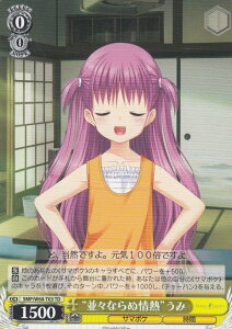 ヴァイスシュヴァルツ SMP/W60-T03 “並々ならぬ情熱”うみ (TD) トライアルデッキ+ Summer Pockets