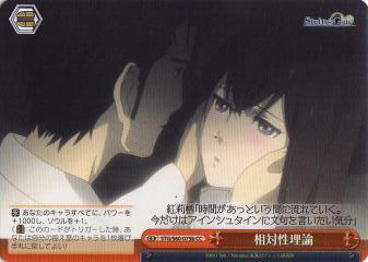 ヴァイスシュヴァルツ STG/S60-075b 相対性理論 (CC クライマックスコモン) ブースターパック STEINS;GATE