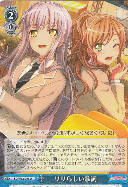 ヴァイスシュヴァルツ BD/W63-098 リサらしい歌詞 (U アンコモン) ブースターパック バンドリ!ガールズバンドパーティ! Vol.2
