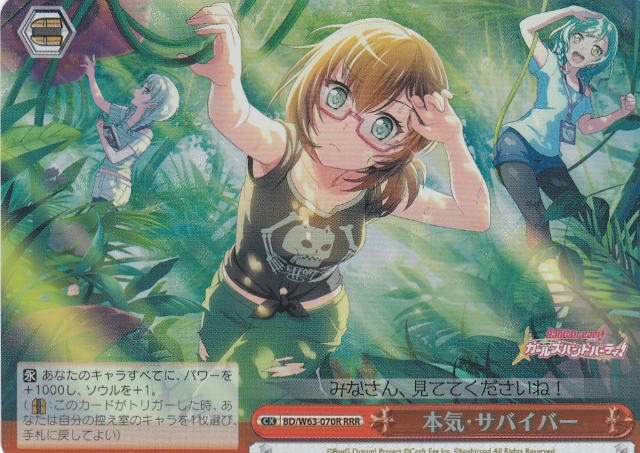 ヴァイスシュヴァルツ BD/W63-070R 本気・サバイバー (RRR トリプルレア) ブースターパック バンドリ!ガールズバンドパーティ! Vol.2