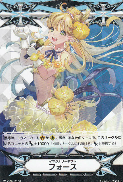 ヴァンガード V-GM/0138 イマジナリーギフト フォース (PR プロモ)トライアングルキャンペーン バンドリ!ガールズバンドパーティ! Vol.2