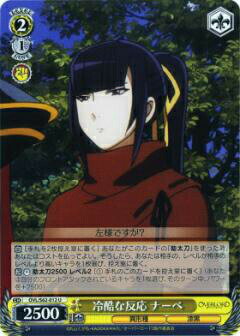 ヴァイスシュヴァルツ OVL/S62-012 冷酷な反応 ナーベ (U アンコモン) ブースターパック オーバーロード