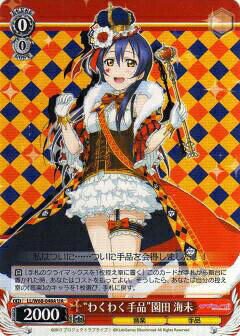 ラブライブ！ “高まる気持ち” 園田海未 SSP サイン入り 期間限定